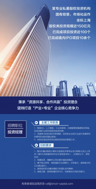 投资经理招聘